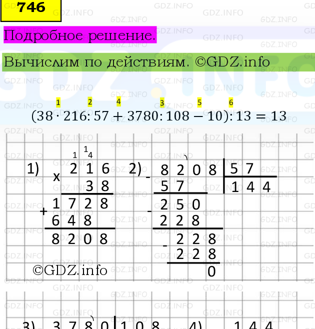 Фото подробного решения: Номер №746 из ГДЗ по Математике 5 класс: Виленкин Н.Я.
