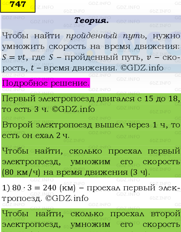 Фото подробного решения: Номер №747, Часть 1 из ГДЗ по Математике 5 класс: Виленкин Н.Я.