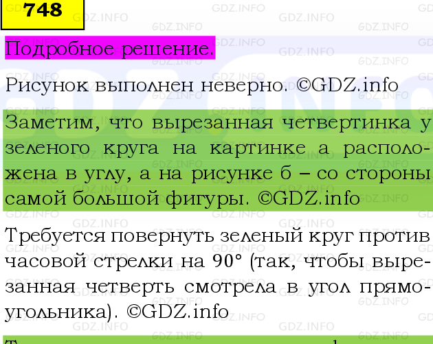 Фото подробного решения: Номер №748 из ГДЗ по Математике 5 класс: Виленкин Н.Я.