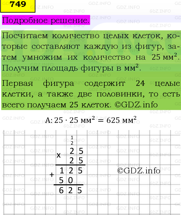 Фото подробного решения: Номер №749 из ГДЗ по Математике 5 класс: Виленкин Н.Я.