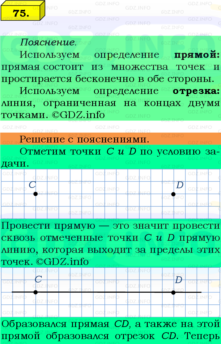 Фото подробного решения: Номер №75, Часть 1 из ГДЗ по Математике 5 класс: Виленкин Н.Я.
