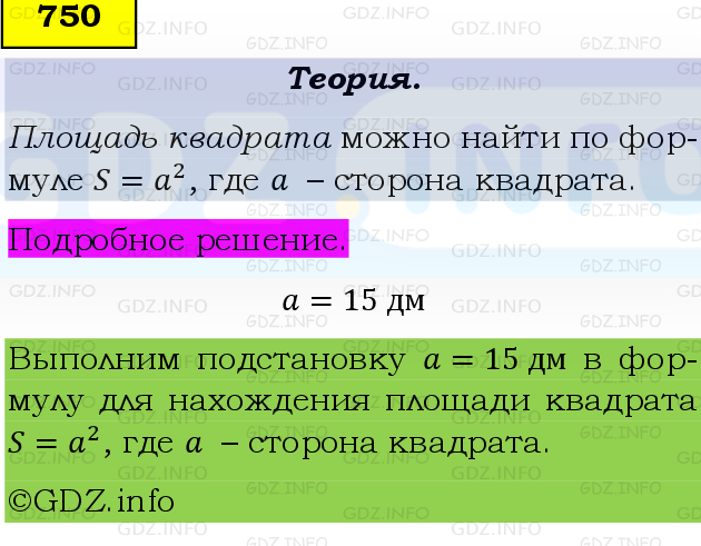 Фото подробного решения: Номер №750, Часть 1 из ГДЗ по Математике 5 класс: Виленкин Н.Я.