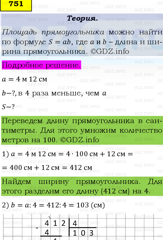 Фото подробного решения: Номер №751 из ГДЗ по Математике 5 класс: Виленкин Н.Я.