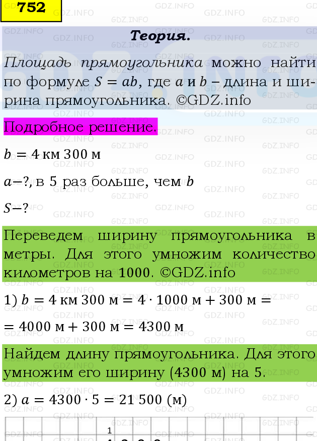 Фото подробного решения: Номер №752, Часть 1 из ГДЗ по Математике 5 класс: Виленкин Н.Я.