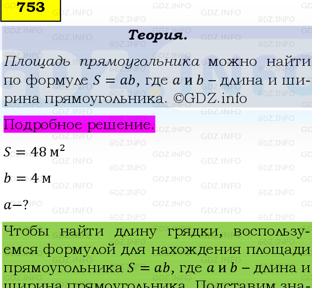 Фото подробного решения: Номер №753, Часть 1 из ГДЗ по Математике 5 класс: Виленкин Н.Я.