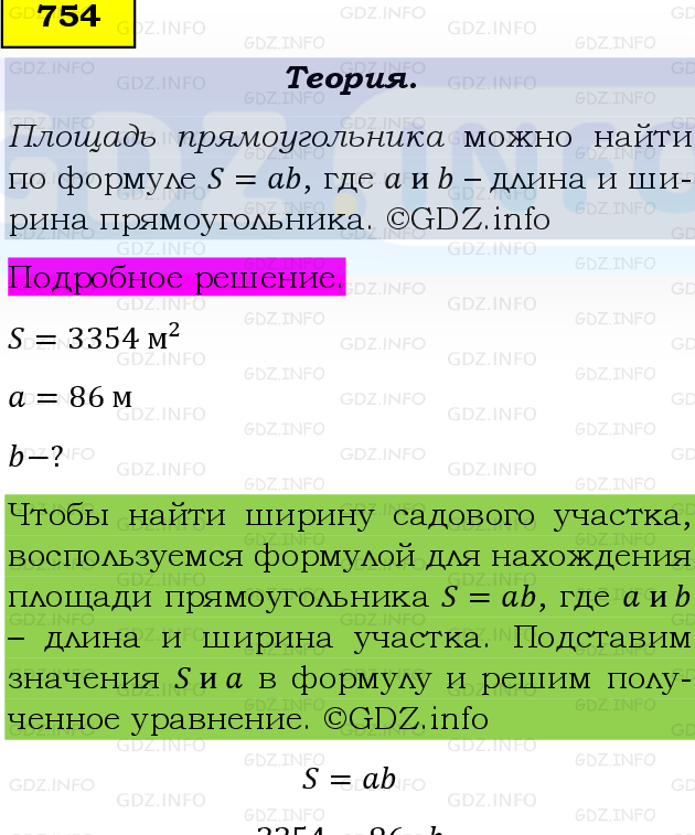 Фото подробного решения: Номер №754, Часть 1 из ГДЗ по Математике 5 класс: Виленкин Н.Я.