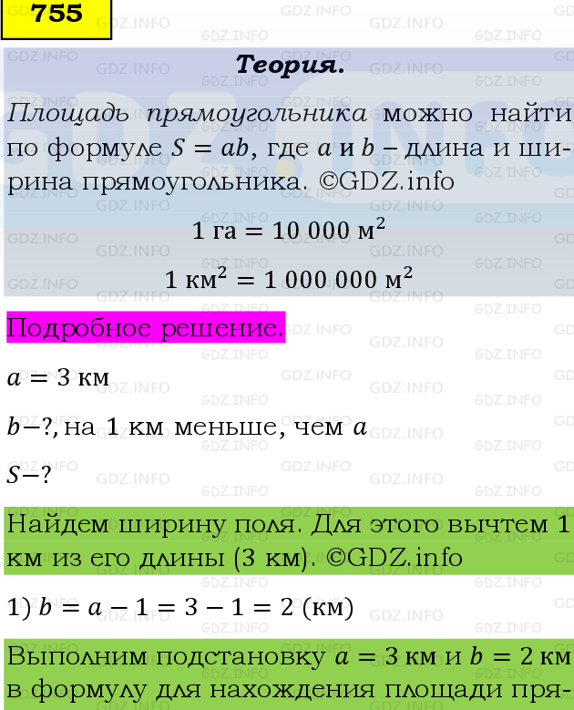 Фото подробного решения: Номер №755, Часть 1 из ГДЗ по Математике 5 класс: Виленкин Н.Я.