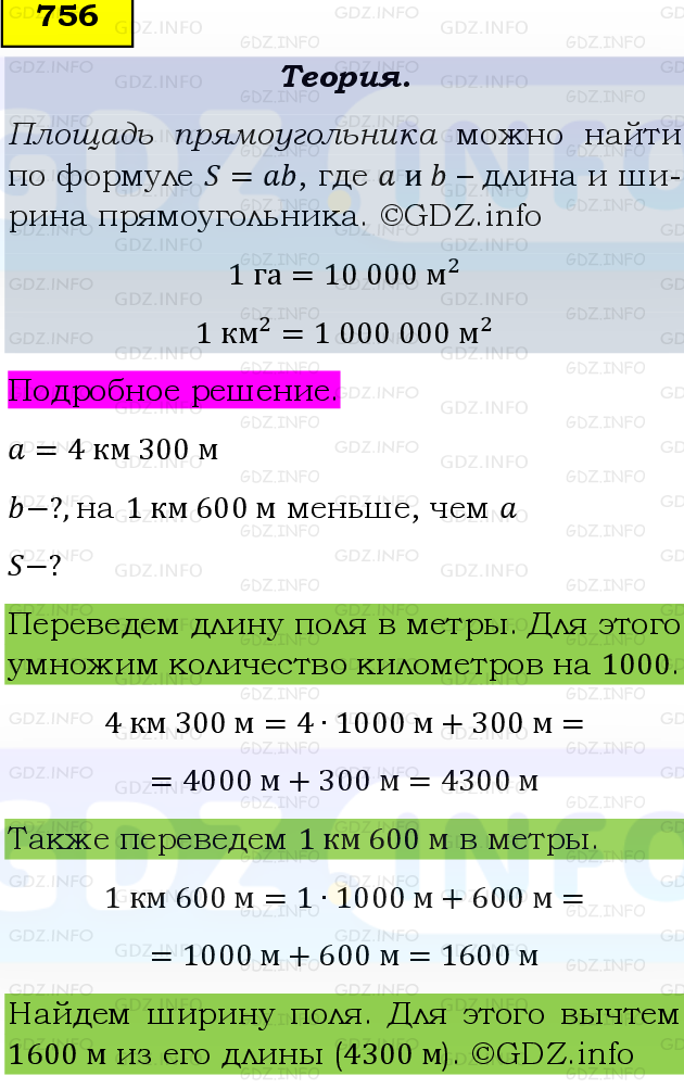 Фото подробного решения: Номер №756 из ГДЗ по Математике 5 класс: Виленкин Н.Я.