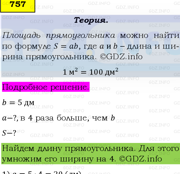 Фото подробного решения: Номер №757, Часть 1 из ГДЗ по Математике 5 класс: Виленкин Н.Я.