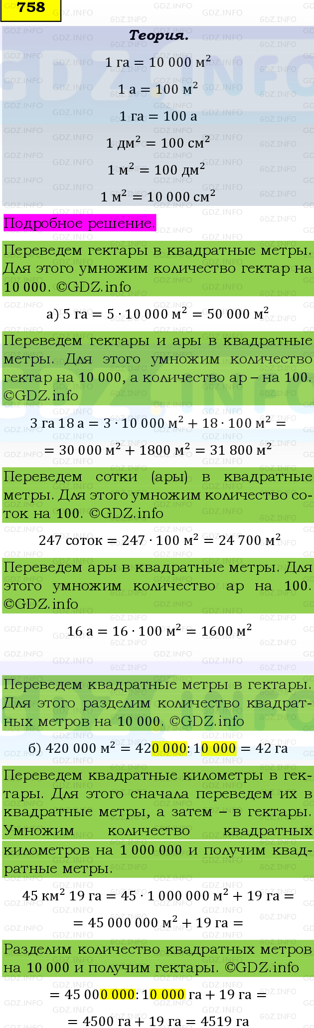 Фото подробного решения: Номер №758 из ГДЗ по Математике 5 класс: Виленкин Н.Я.