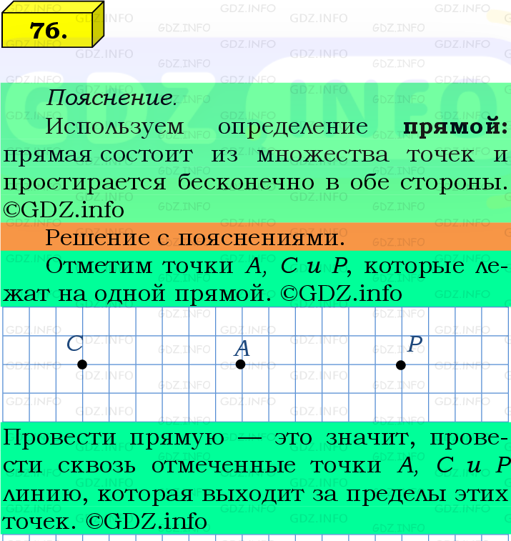 Фото подробного решения: Номер №76 из ГДЗ по Математике 5 класс: Виленкин Н.Я.