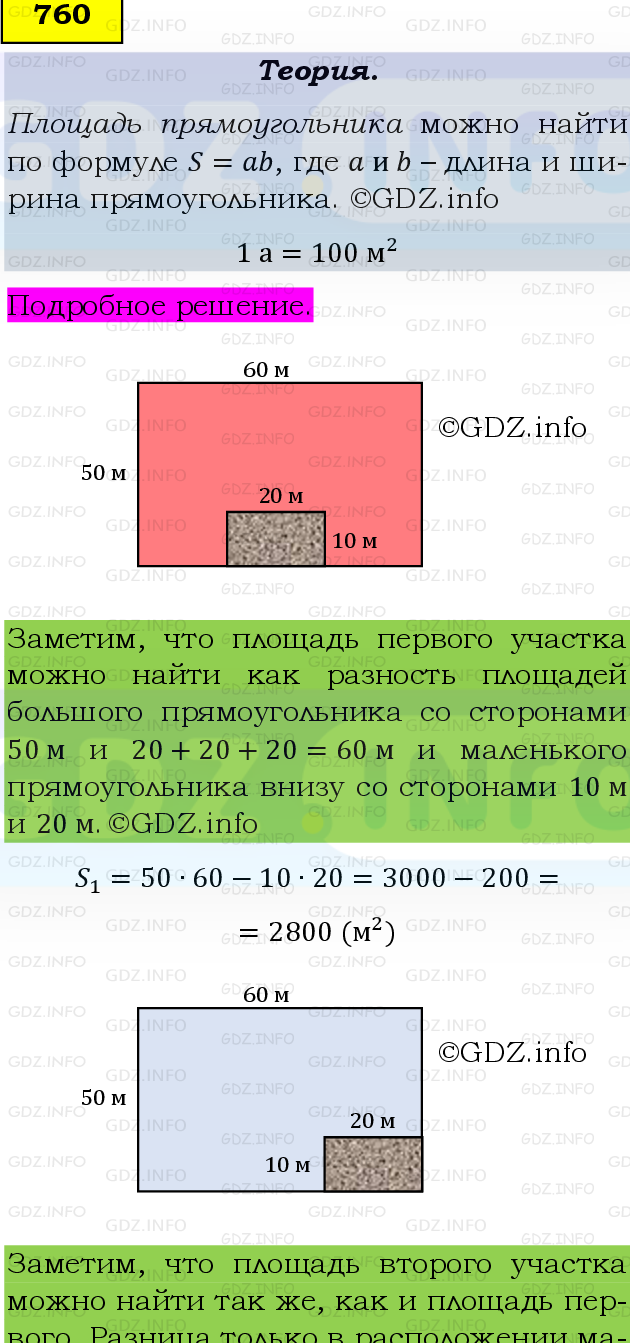 Фото подробного решения: Номер №760, Часть 1 из ГДЗ по Математике 5 класс: Виленкин Н.Я.