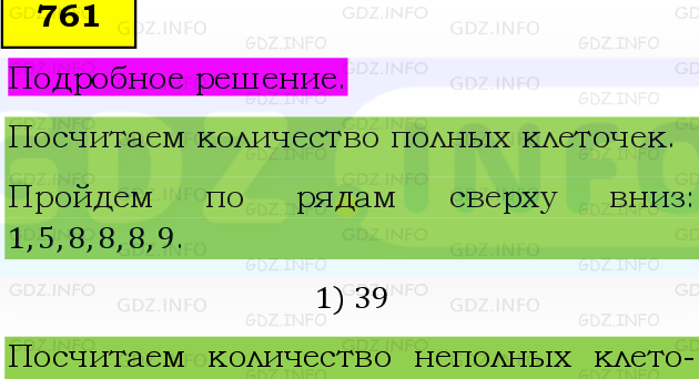 Фото подробного решения: Номер №761, Часть 1 из ГДЗ по Математике 5 класс: Виленкин Н.Я.