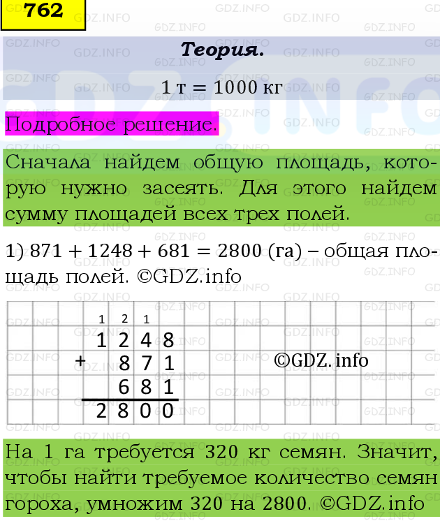 Фото подробного решения: Номер №762, Часть 1 из ГДЗ по Математике 5 класс: Виленкин Н.Я.