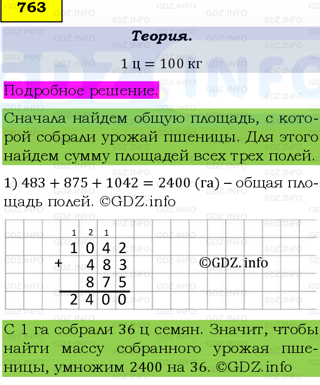 Фото подробного решения: Номер №763 из ГДЗ по Математике 5 класс: Виленкин Н.Я.