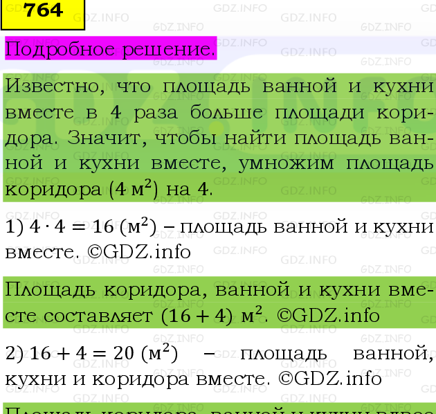 Фото подробного решения: Номер №764, Часть 1 из ГДЗ по Математике 5 класс: Виленкин Н.Я.