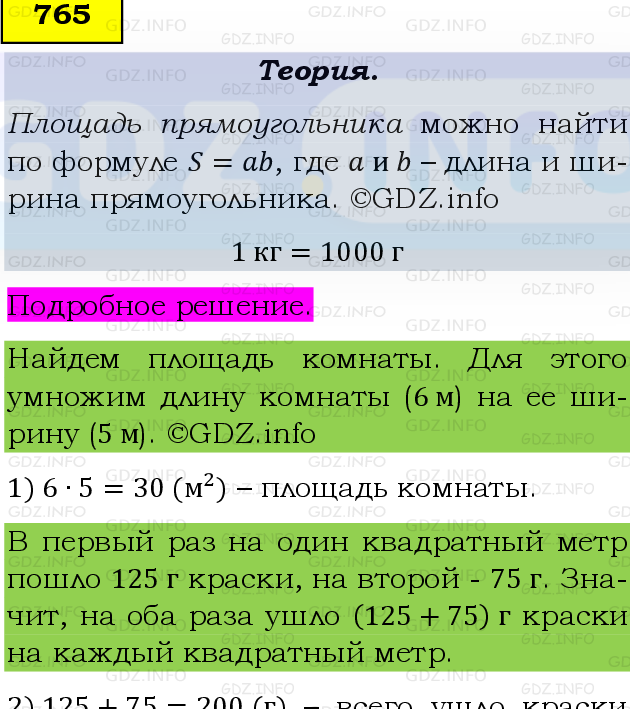 Фото подробного решения: Номер №765 из ГДЗ по Математике 5 класс: Виленкин Н.Я.