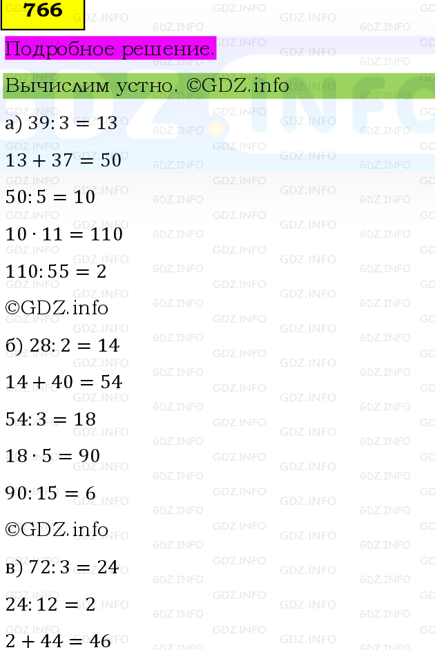 Фото подробного решения: Номер №766, Часть 1 из ГДЗ по Математике 5 класс: Виленкин Н.Я.
