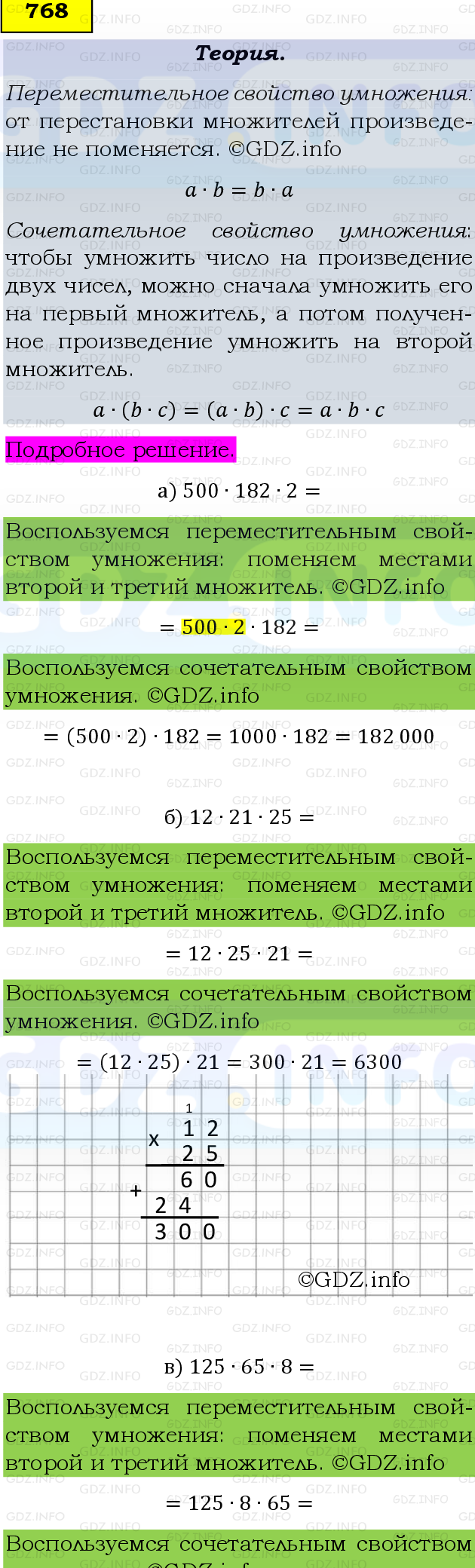 Фото подробного решения: Номер №768 из ГДЗ по Математике 5 класс: Виленкин Н.Я.