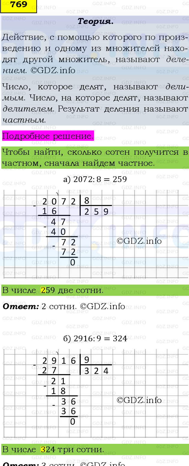 Фото подробного решения: Номер №769, Часть 1 из ГДЗ по Математике 5 класс: Виленкин Н.Я.