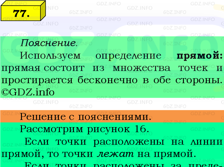 Фото подробного решения: Номер №77, Часть 1 из ГДЗ по Математике 5 класс: Виленкин Н.Я.