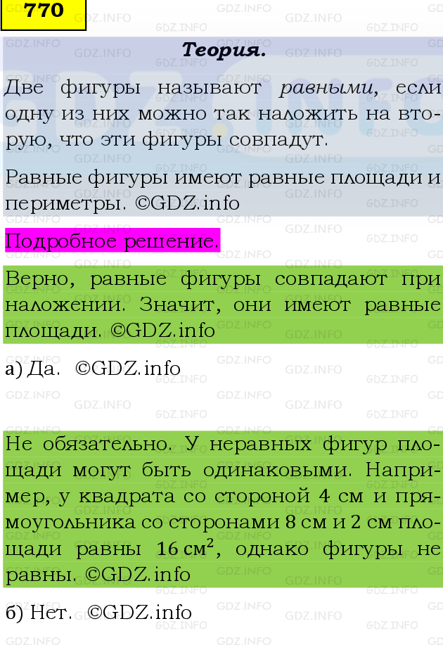 Фото подробного решения: Номер №770 из ГДЗ по Математике 5 класс: Виленкин Н.Я.