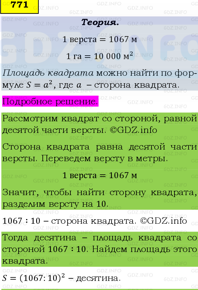 Фото подробного решения: Номер №771, Часть 1 из ГДЗ по Математике 5 класс: Виленкин Н.Я.