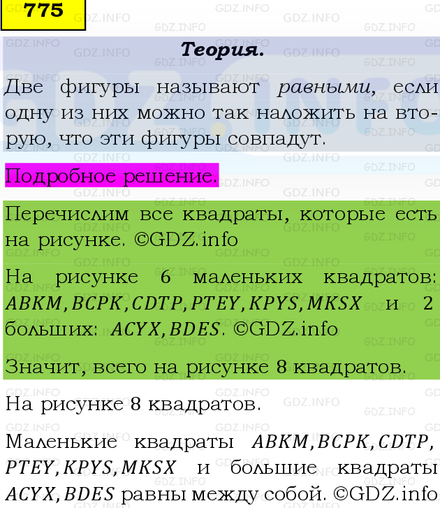 Фото подробного решения: Номер №775, Часть 1 из ГДЗ по Математике 5 класс: Виленкин Н.Я.