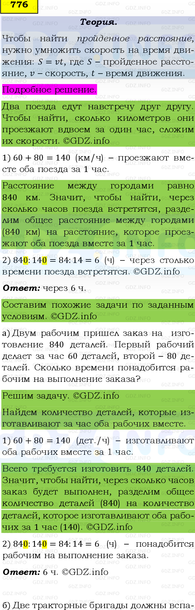 Фото подробного решения: Номер №776, Часть 1 из ГДЗ по Математике 5 класс: Виленкин Н.Я.