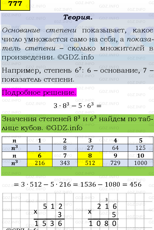 Фото подробного решения: Номер №777, Часть 1 из ГДЗ по Математике 5 класс: Виленкин Н.Я.
