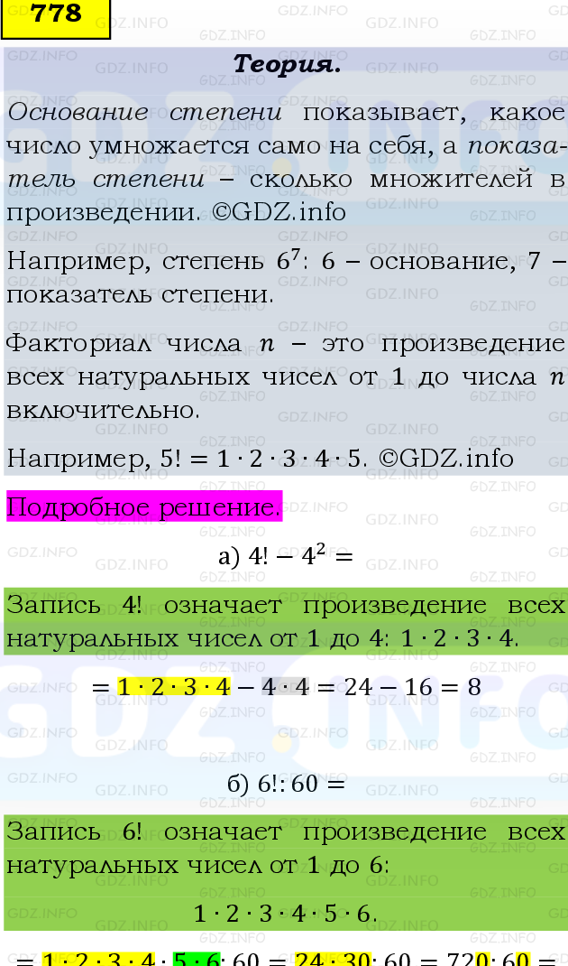 Фото подробного решения: Номер №778 из ГДЗ по Математике 5 класс: Виленкин Н.Я.