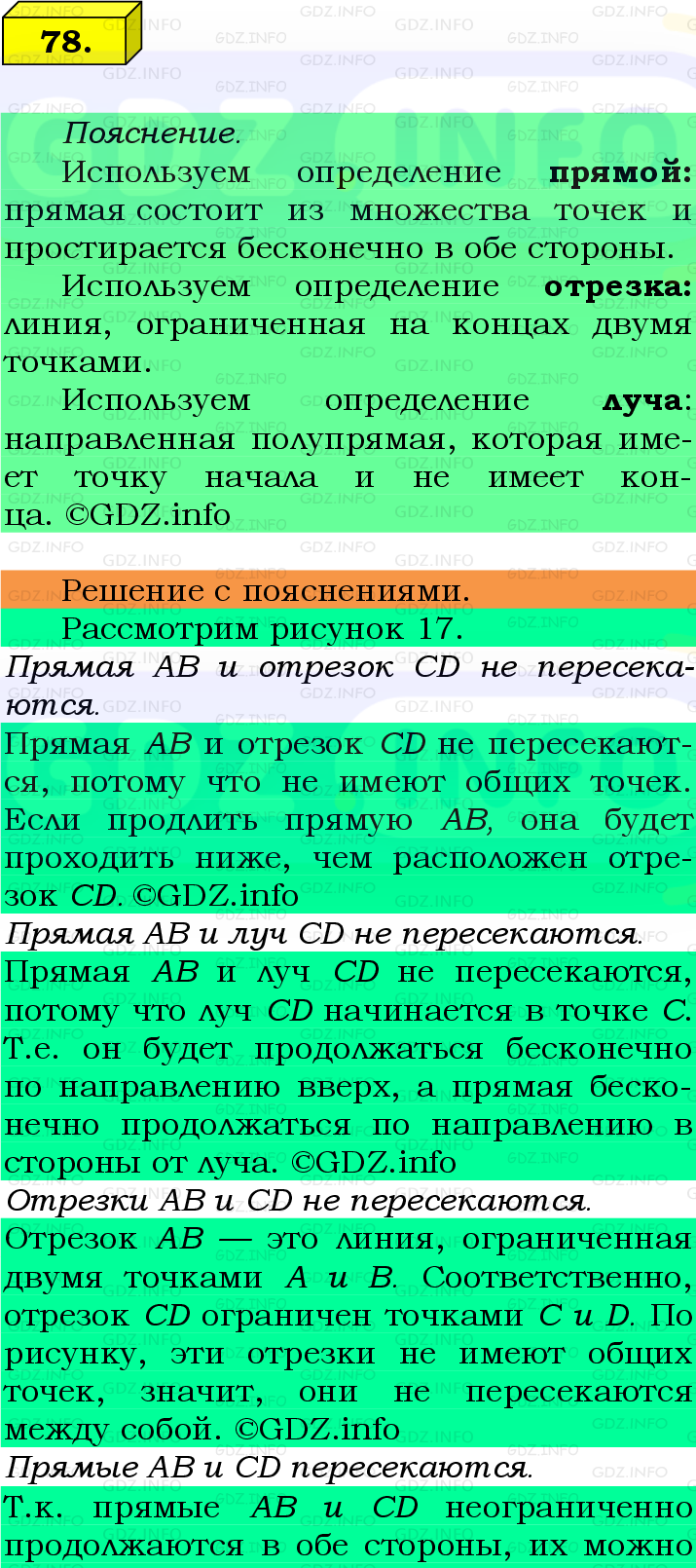 Фото подробного решения: Номер №78, Часть 1 из ГДЗ по Математике 5 класс: Виленкин Н.Я.