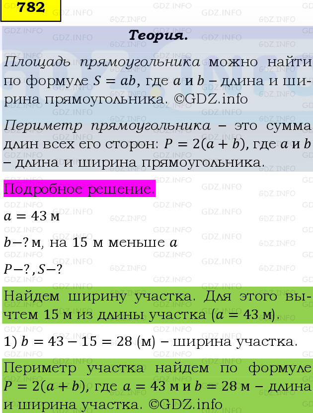 Фото подробного решения: Номер №782, Часть 1 из ГДЗ по Математике 5 класс: Виленкин Н.Я.