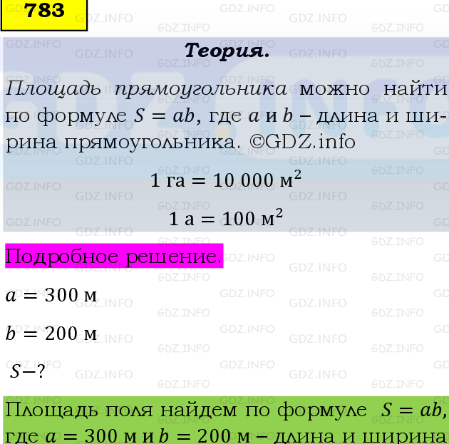 Фото подробного решения: Номер №783, Часть 1 из ГДЗ по Математике 5 класс: Виленкин Н.Я.