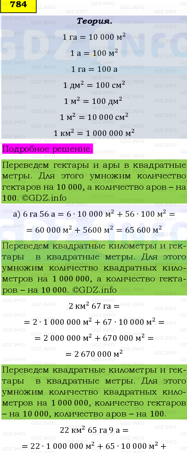 Фото подробного решения: Номер №784, Часть 1 из ГДЗ по Математике 5 класс: Виленкин Н.Я.