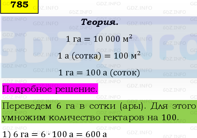 Фото подробного решения: Номер №785 из ГДЗ по Математике 5 класс: Виленкин Н.Я.