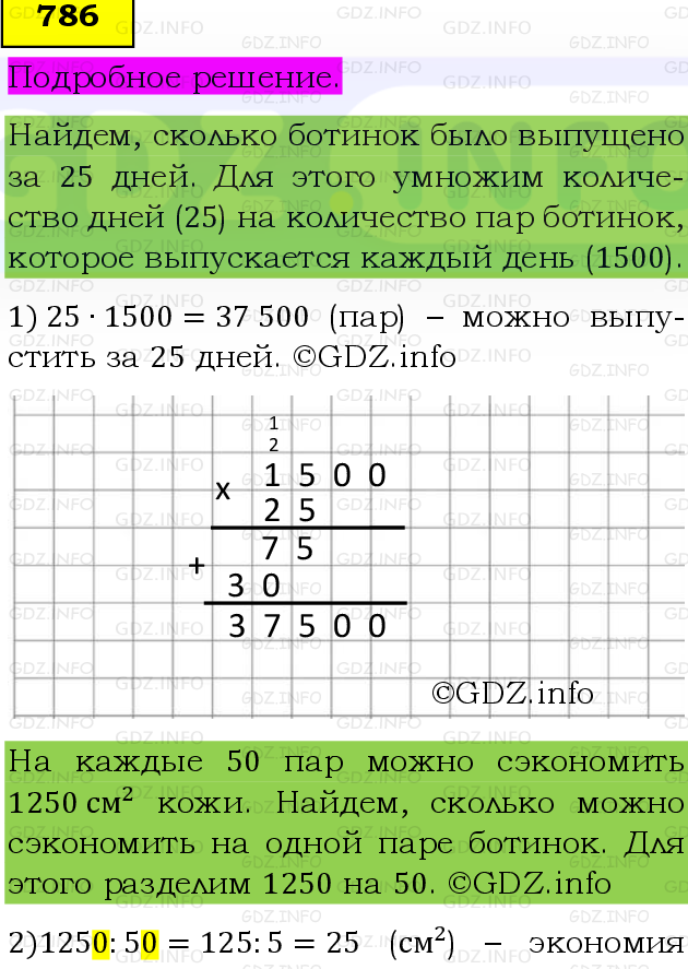 Фото подробного решения: Номер №786 из ГДЗ по Математике 5 класс: Виленкин Н.Я.