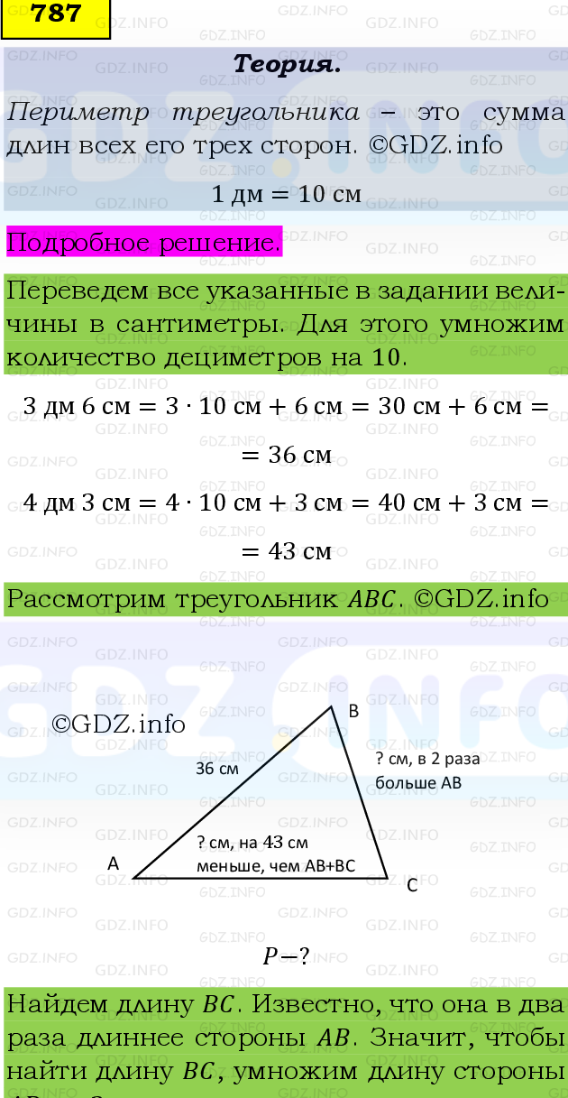 Фото подробного решения: Номер №787, Часть 1 из ГДЗ по Математике 5 класс: Виленкин Н.Я.