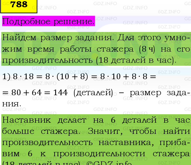 Фото подробного решения: Номер №788 из ГДЗ по Математике 5 класс: Виленкин Н.Я.