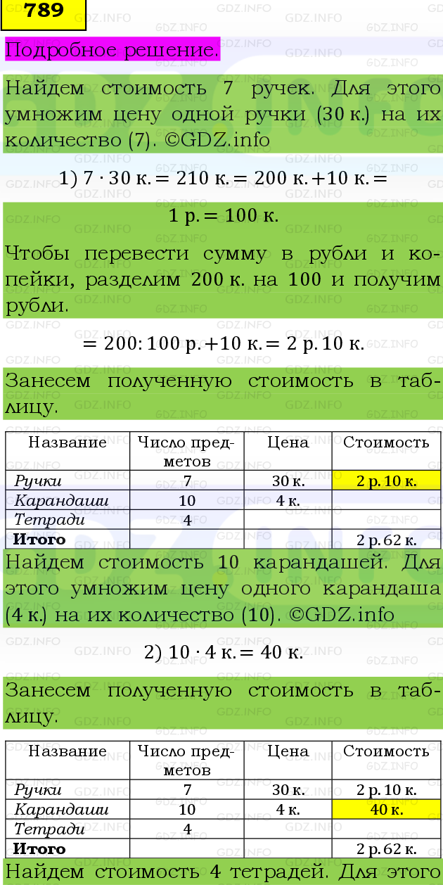 Фото подробного решения: Номер №789, Часть 1 из ГДЗ по Математике 5 класс: Виленкин Н.Я.