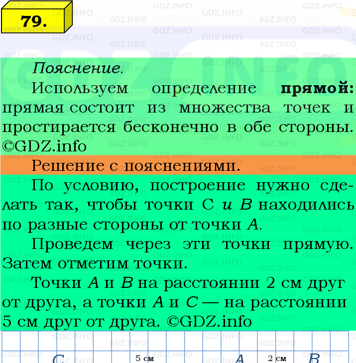 Фото подробного решения: Номер №79 из ГДЗ по Математике 5 класс: Виленкин Н.Я.