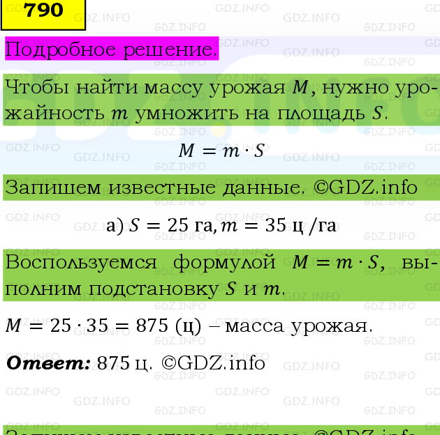 Фото подробного решения: Номер №790, Часть 1 из ГДЗ по Математике 5 класс: Виленкин Н.Я.