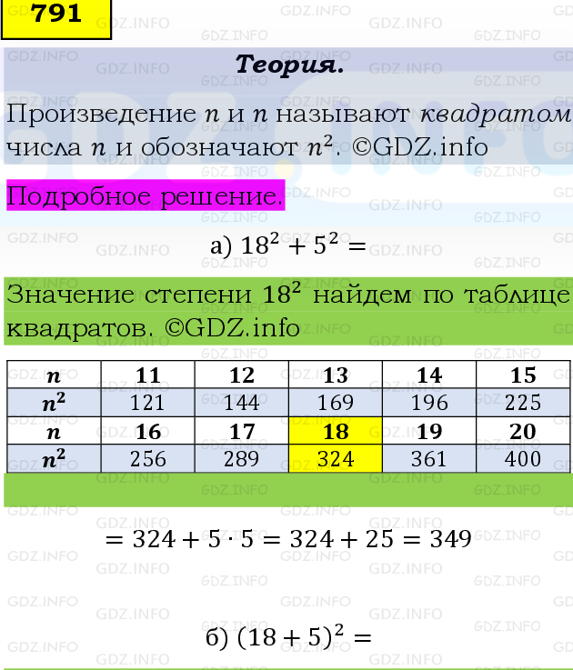Фото подробного решения: Номер №791, Часть 1 из ГДЗ по Математике 5 класс: Виленкин Н.Я.