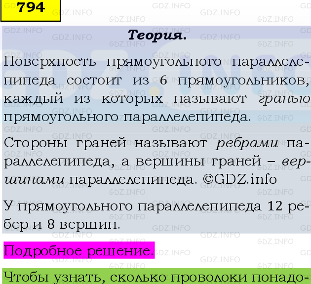 Фото подробного решения: Номер №794 из ГДЗ по Математике 5 класс: Виленкин Н.Я.