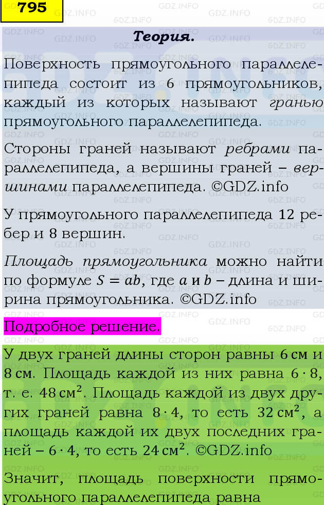 Фото подробного решения: Номер №795 из ГДЗ по Математике 5 класс: Виленкин Н.Я.