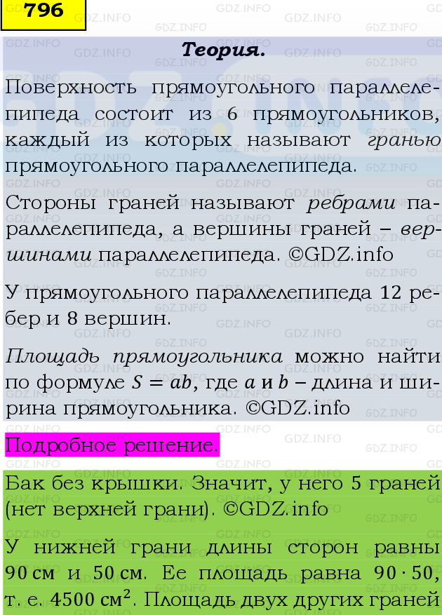 Фото подробного решения: Номер №796, Часть 1 из ГДЗ по Математике 5 класс: Виленкин Н.Я.