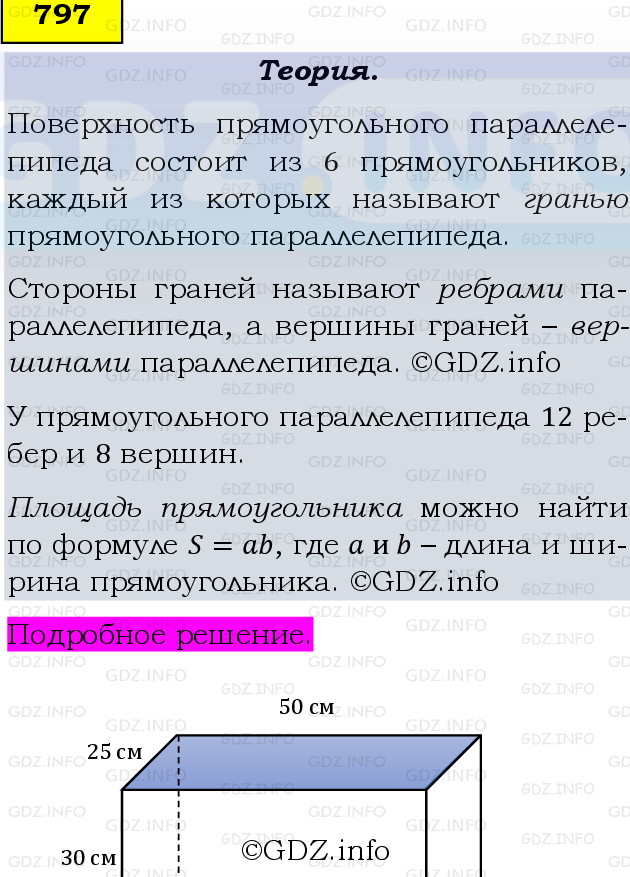 Фото подробного решения: Номер №797 из ГДЗ по Математике 5 класс: Виленкин Н.Я.