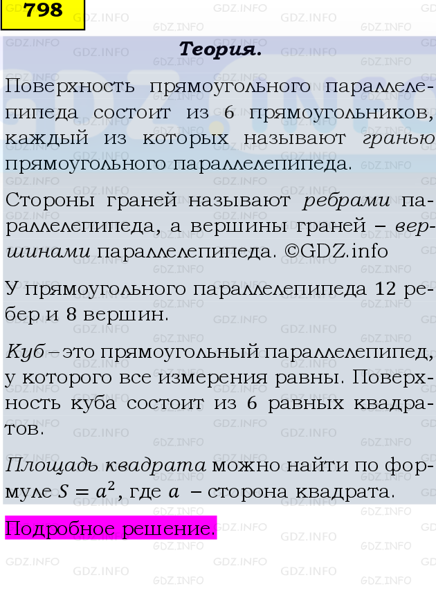 Фото подробного решения: Номер №798 из ГДЗ по Математике 5 класс: Виленкин Н.Я.