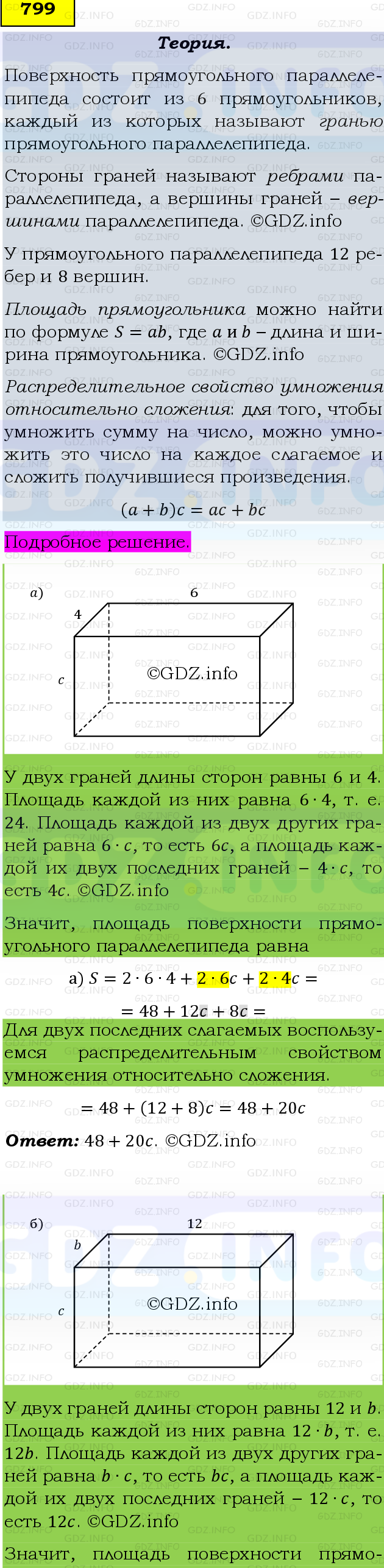 Фото подробного решения: Номер №799, Часть 1 из ГДЗ по Математике 5 класс: Виленкин Н.Я.