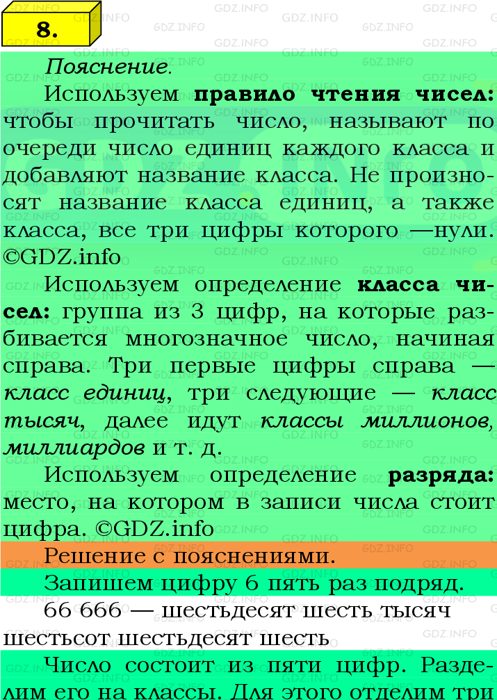 Фото подробного решения: Номер №8 из ГДЗ по Математике 5 класс: Виленкин Н.Я.